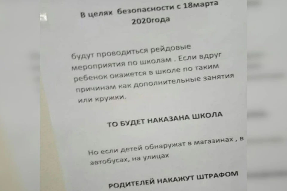 Министр образования опроверг информацию, что родителей будут штрафовать. Фото: из чатов