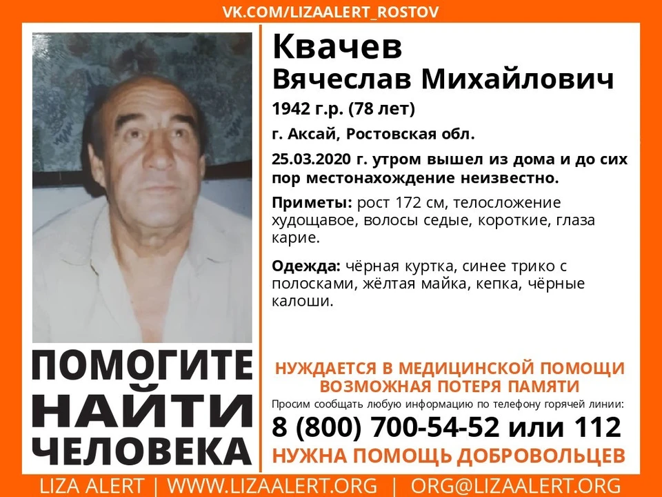Мужчина исчез 25 марта. Фото: "Лиза Алерт Юг".