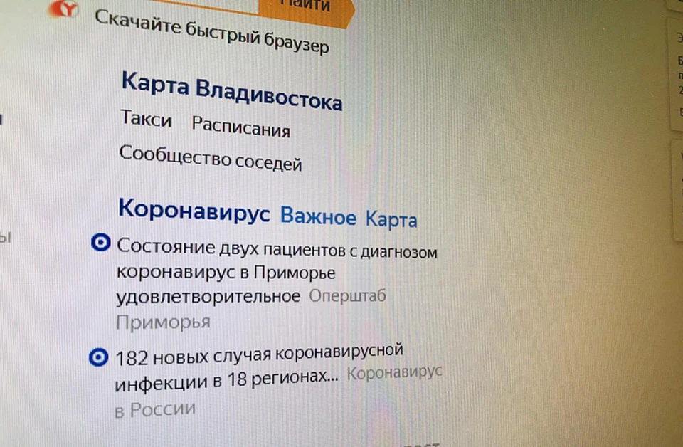 Страница блока о COVID-19 на "Яндексе". Фото: сайт правительства Приморского края