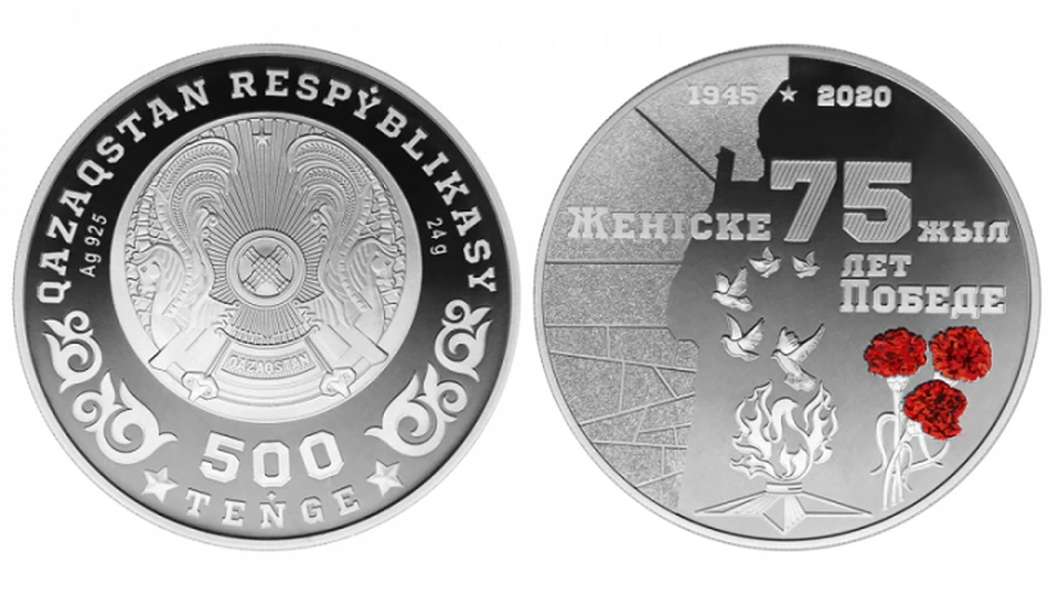 Национальный Банк Республики Казахстан 27 марта выпустил в обращение коллекционные монеты «75 лет Победе».