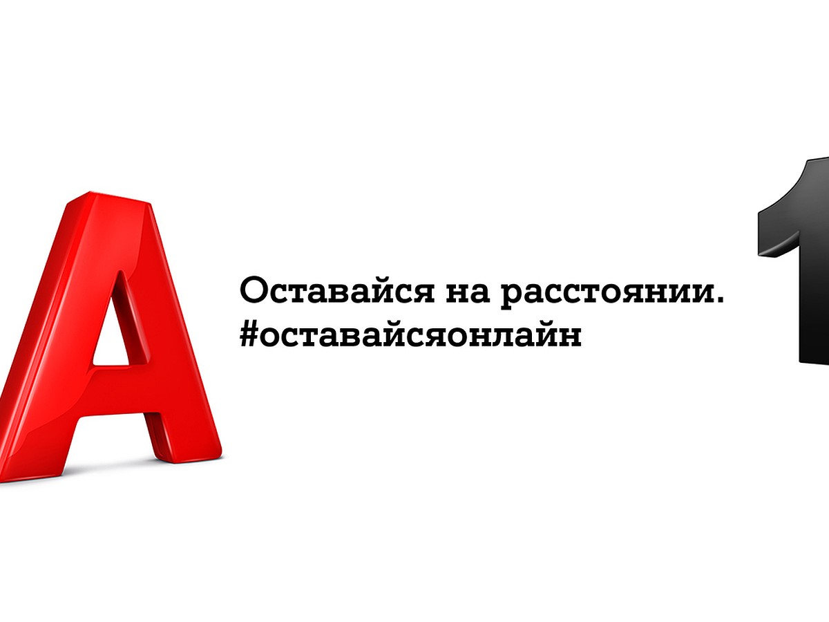 А1 изменила логотип, чтобы напомнить о важности социального  дистанцирования, и призвала оставаться онлайн - KP.RU