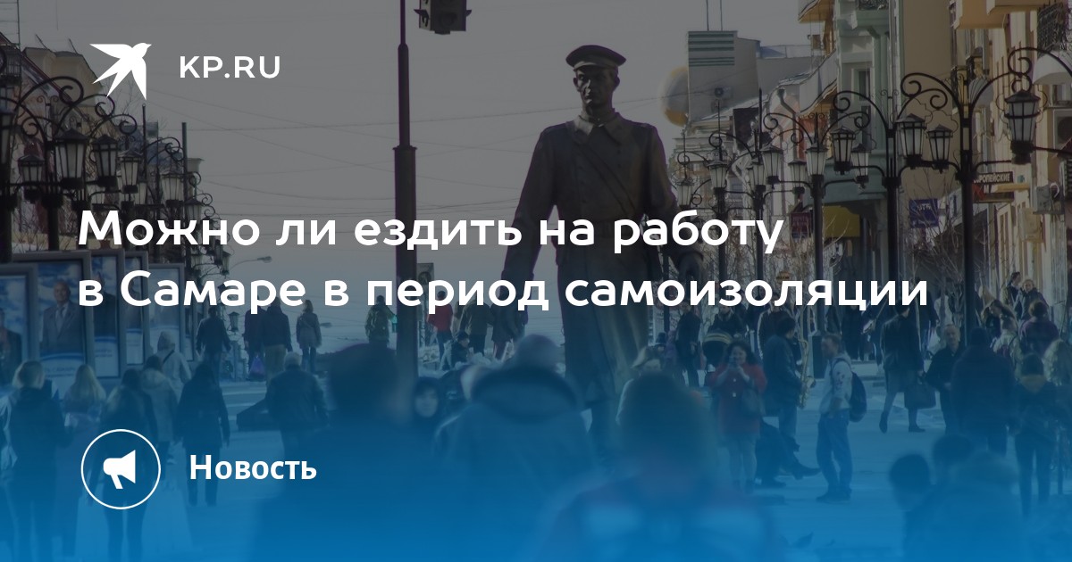 С какого началась самоизоляция. Можно ли ездить на обогадителе на пите.