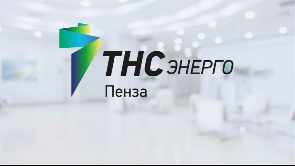 Картинки тнс энерго