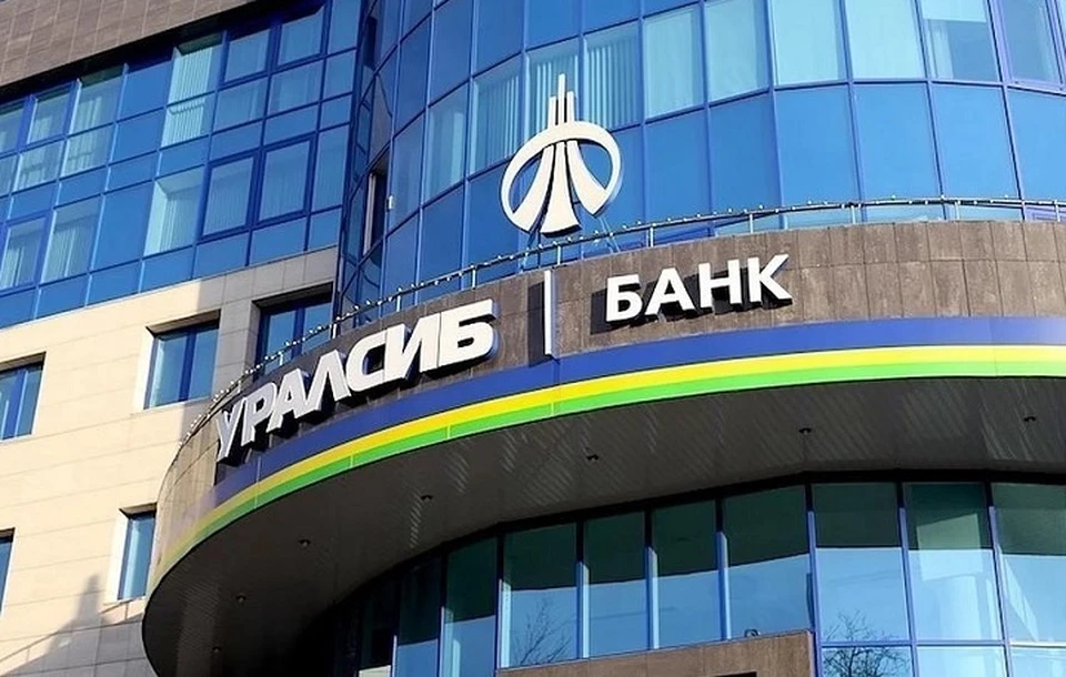 Фото: ПАО «БАНК УРАЛСИБ»
