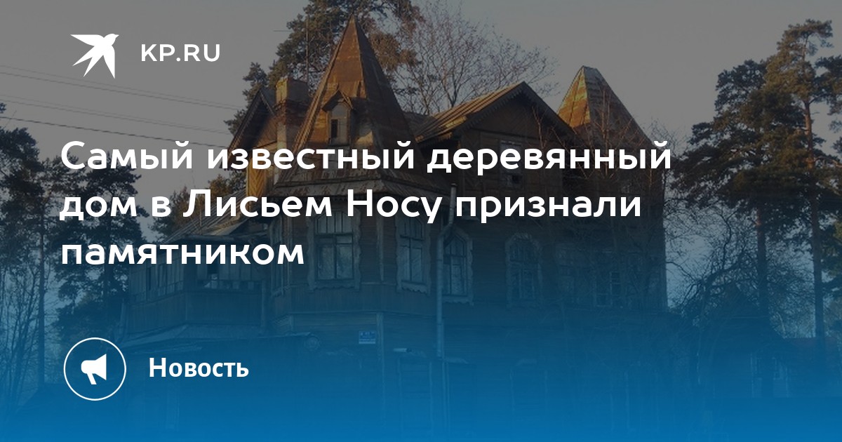 Дача Невзорова в Лисьем носу фото. Интеллект Лисий нос здание.