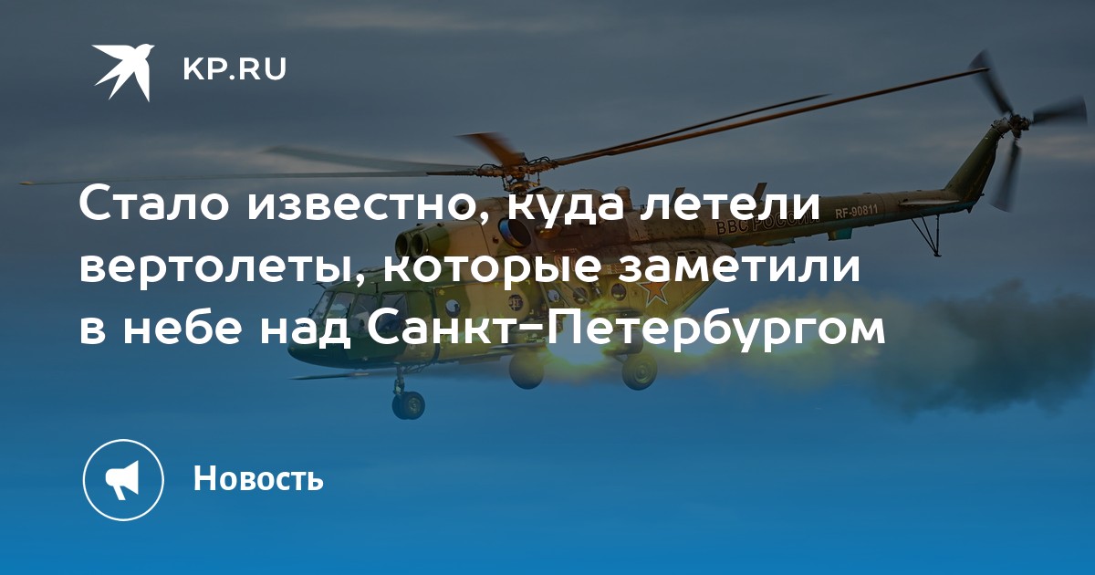 Почему над питером летают вертолеты. Куда летает желтый медицинский вертолет СПБ.