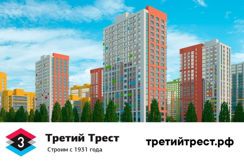 Сайт третий трест уфа. 3 Трест Уфа. Третий Трест Стерлитамак. Третий Трест логотип.