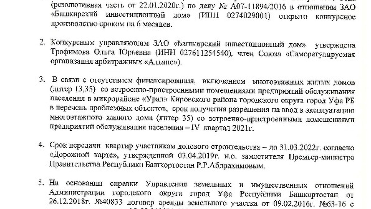 Изменение в проектную декларацию ЗАО«Башкирский инвестиционный дом» - KP.RU