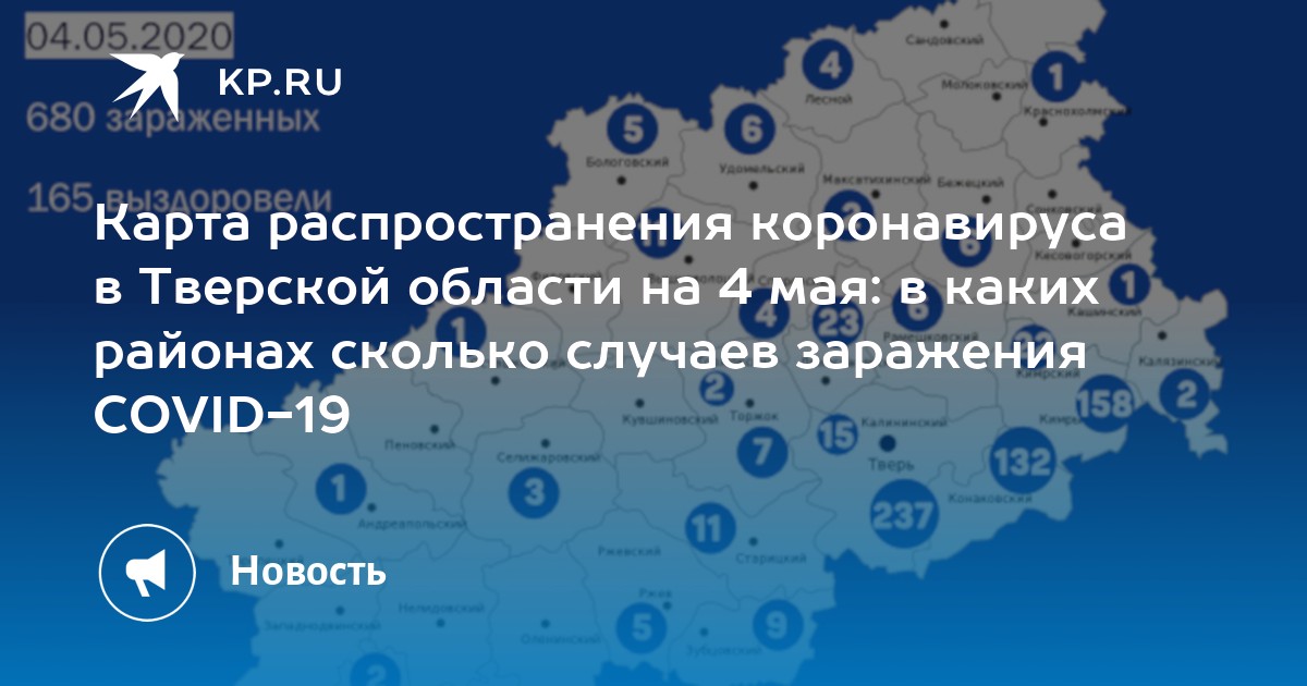 Карта распространения коронавируса в тверской области