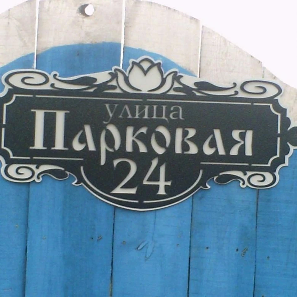 Адресные таблички облегчают работы экстренных служб
