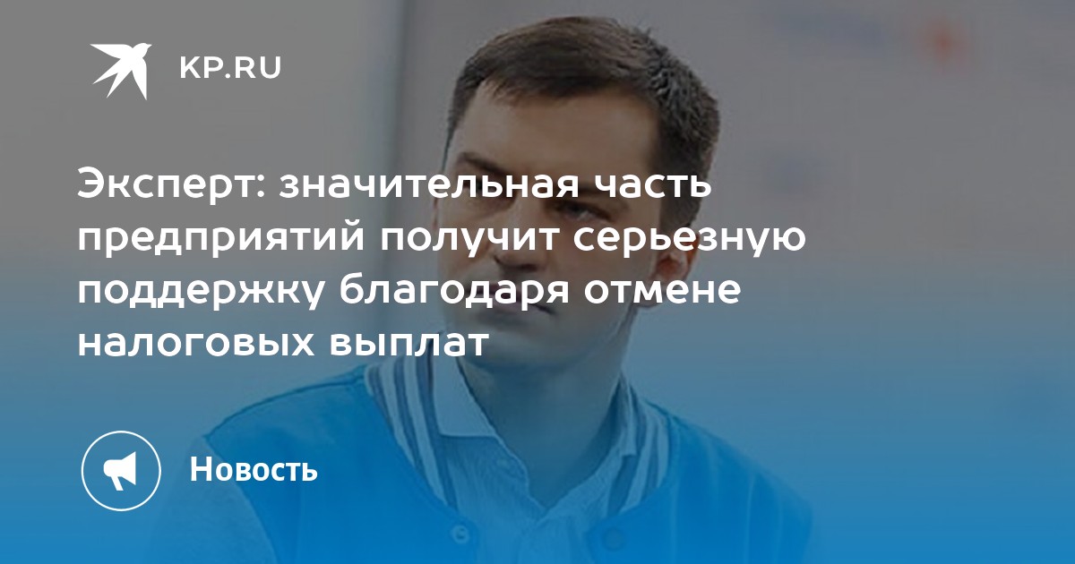 Эксперт: значительная часть предприятий получит серьезную поддержку