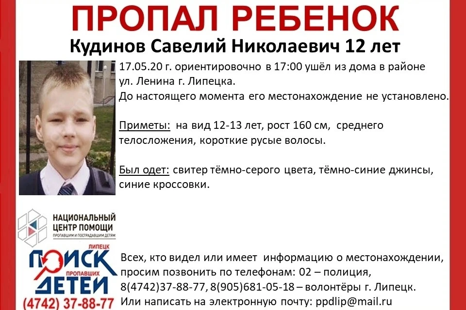 В Липецке пропал ребенок