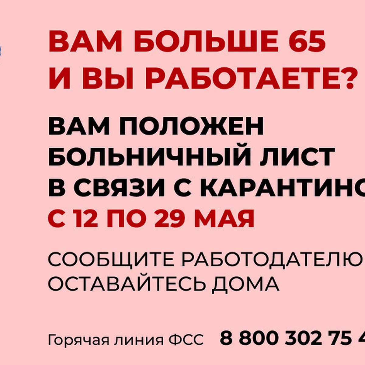 Работающим пенсионерам продлили больничные до 29 мая - KP.RU