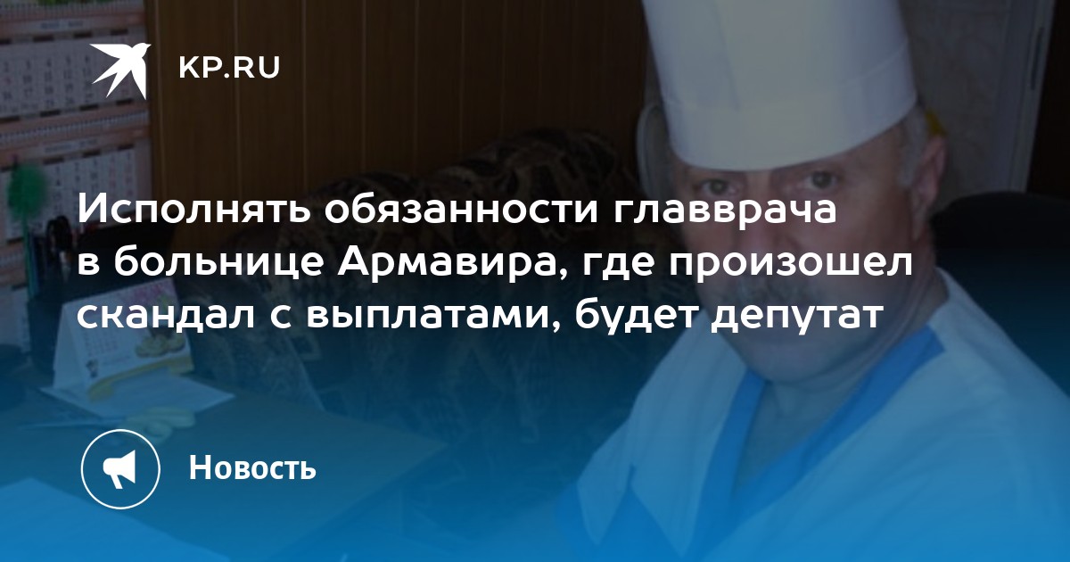 Сняли с должности главного врача