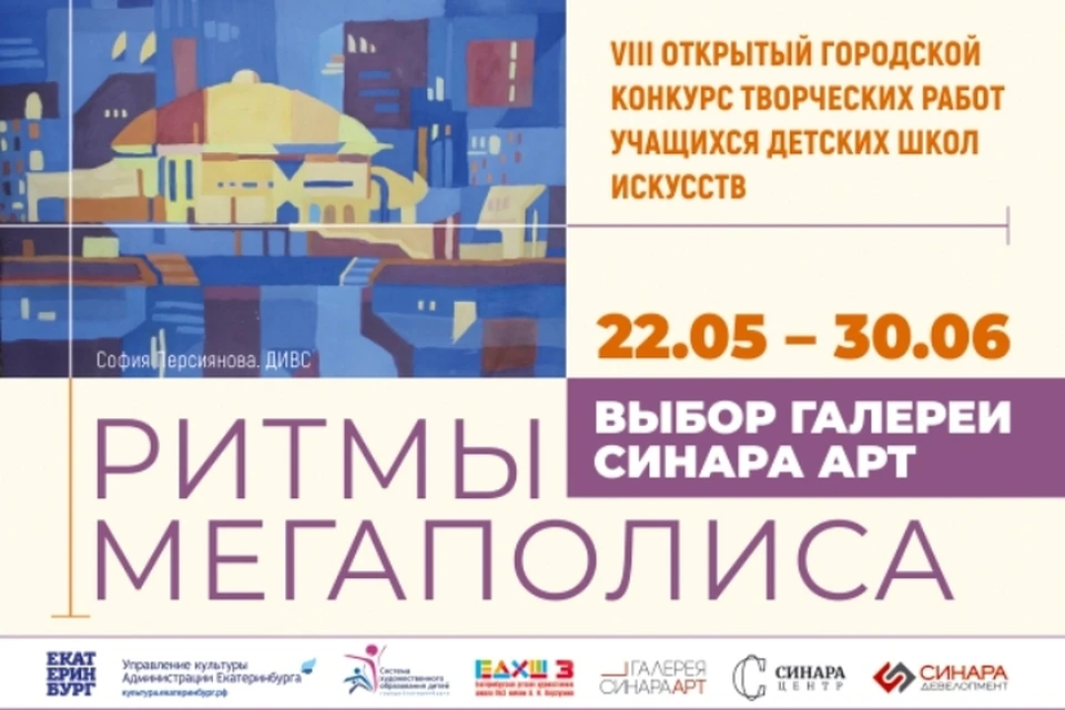 Афиша: «Синара Центр»