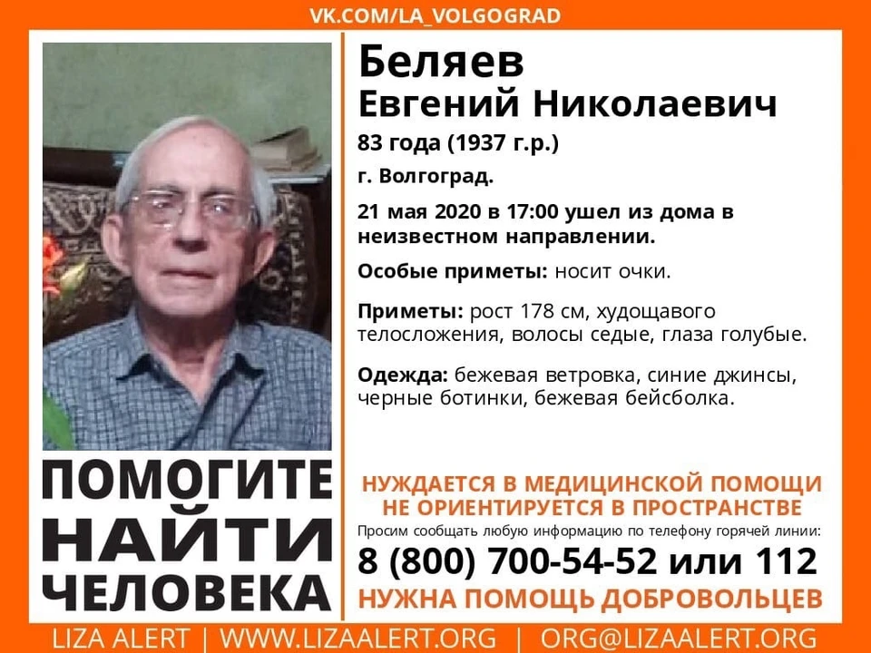 Ориентировка поискового отряда "Лиза Алерт" Волгоград.