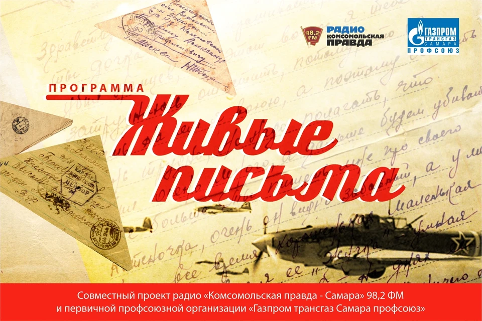 В Самаре расскажут "Живые истории" участников Великой Отечественной войны