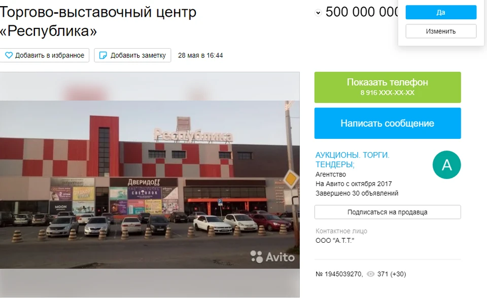 В Барнауле за 500 млн рублей выставили на торги крупный торговый центр