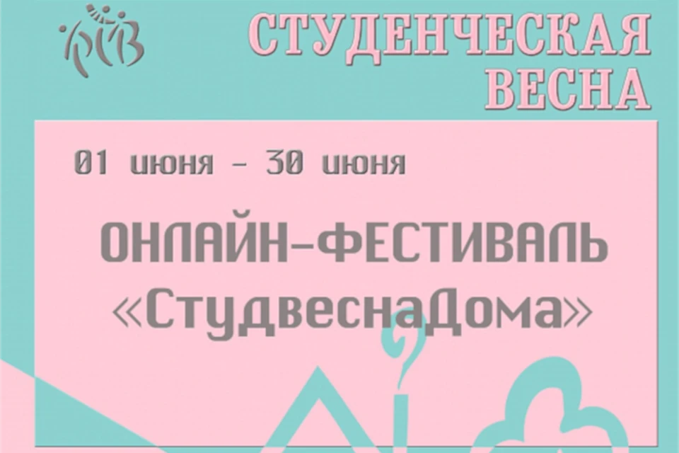 Студвесна переходит в онлайн.