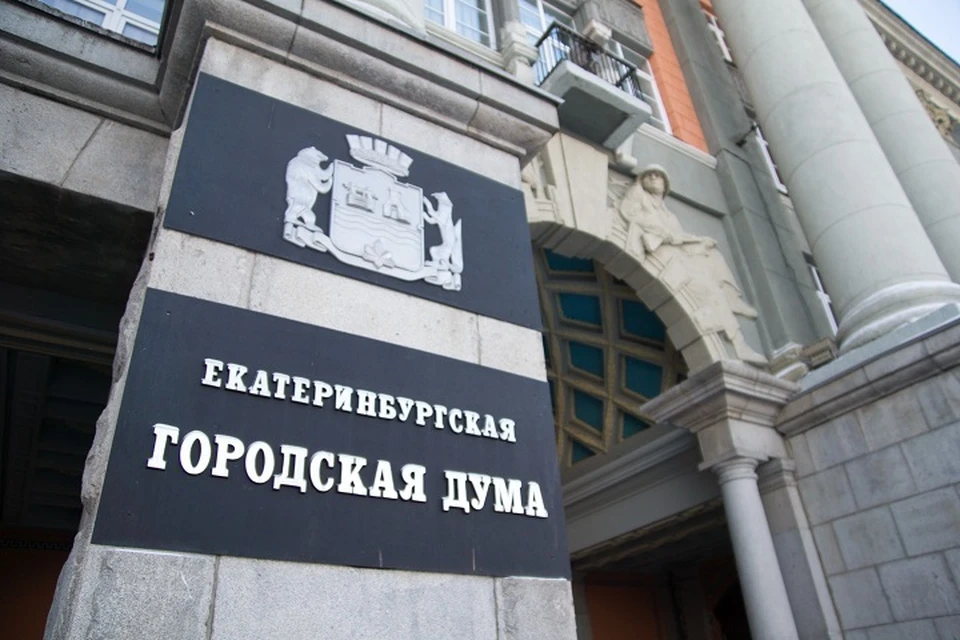Депутаты и мэр Екатеринбурга отчитались о доходах за год