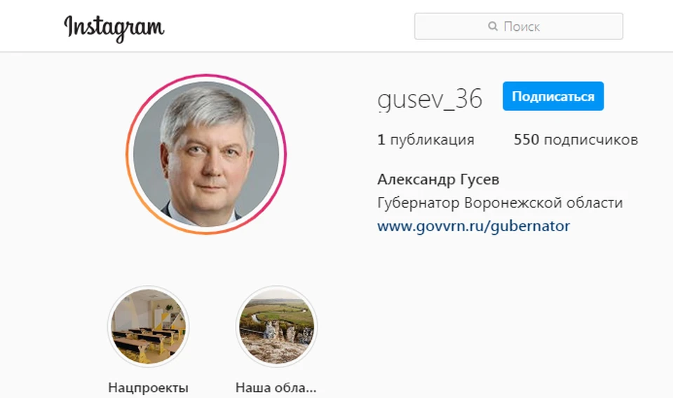 Так выглядит аккаунт губернатора в Instagram.