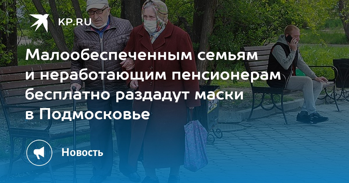 Сумма пособий малоимущих для детей. Малообеспеченная семья. Малообеспеченная семья московская область. Малообеспеченная семья московская область. Что такое меры социальной поддержки малоимущим.