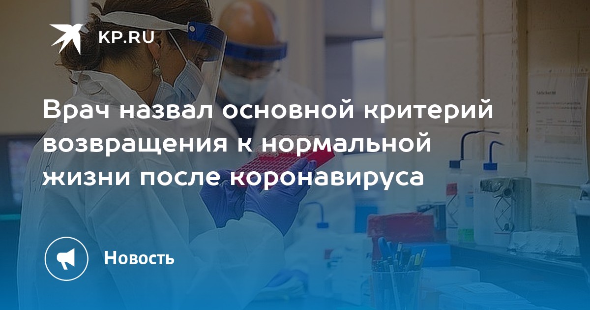 Когда россия вернется к нормальной жизни после коронавируса