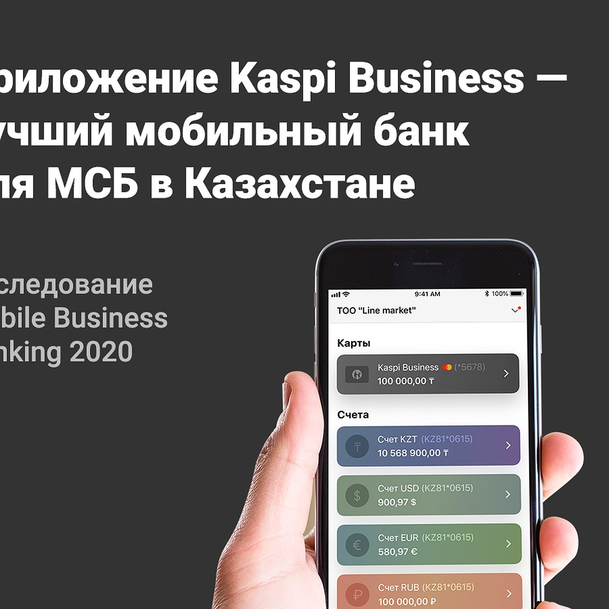 Kaspi Business - лучший мобильный банк для МСБ по оценке экспертов - KP.KZ