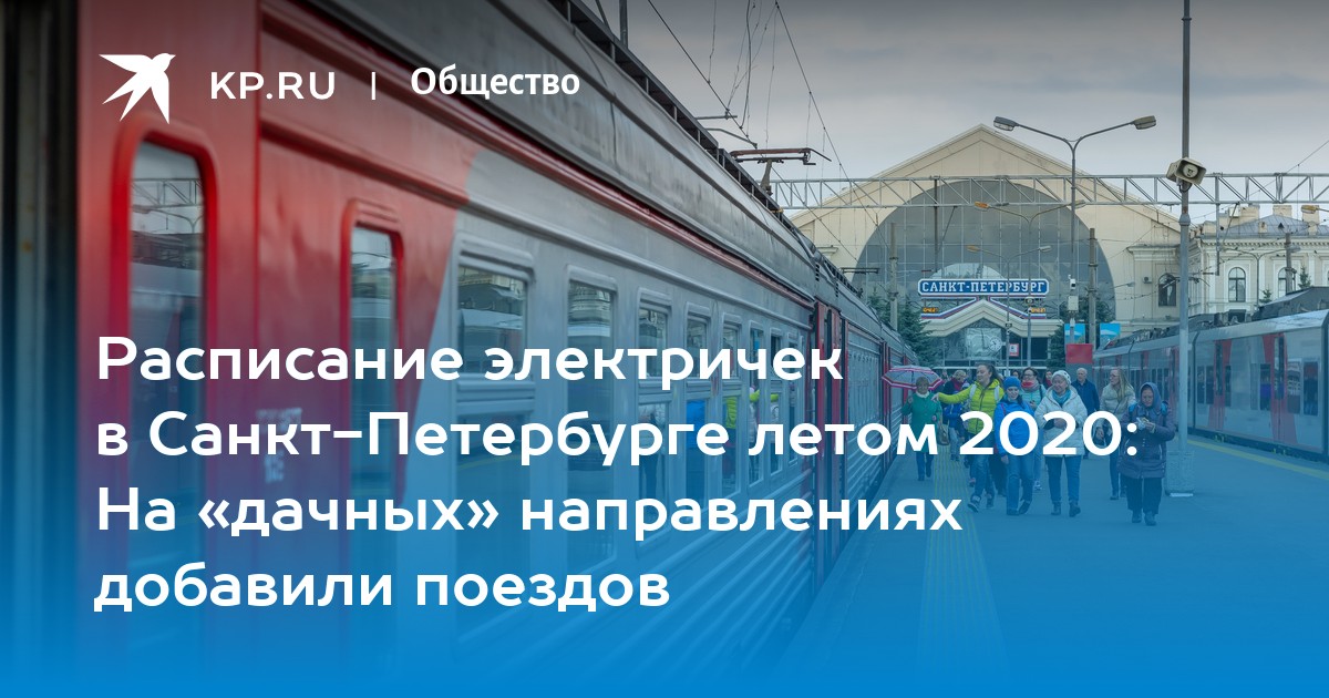 Электрички спб луга завтра. На Питер электрички на 30 августа из Будогощи.