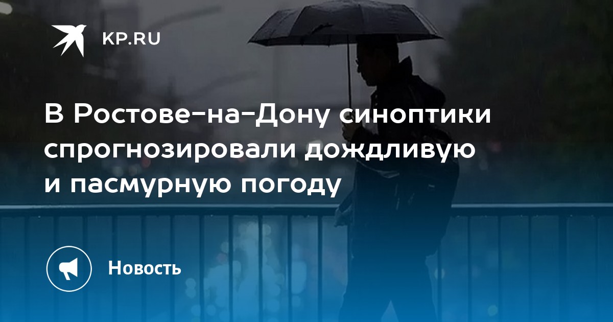 Гидрометцентр ростов