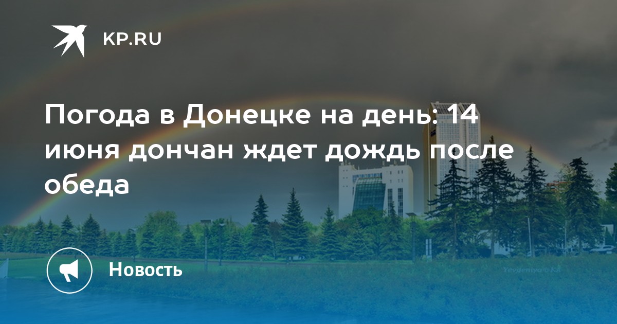 Погода донецке на 3 дня днр. Климат Донецка. Погода в Донецке. Погода в Донецке ДНР на 14 дней. Погода Донецк Украина.