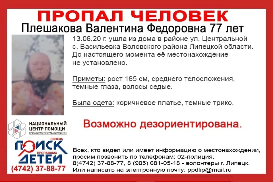 Под Липецком пропала 77-летняя пенсионерка