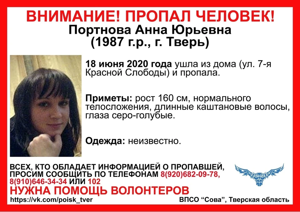 В Твери ищут молодую женщину Фото:vk.com/ВПСО "Сова" Тверь и Тверская область