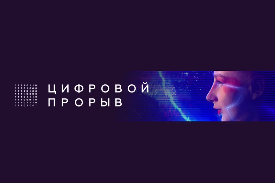 На чемпионат «Цифровой прорыв» зарегистрировался 41 участник из Тюменской области