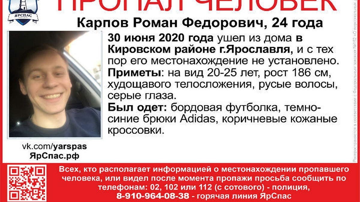 В Ярославле ищут 24-летнего молодого человека - KP.RU