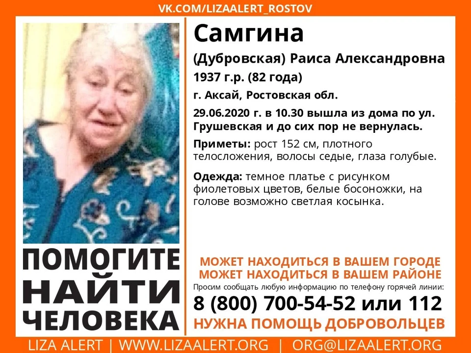 Женщина пропала в конце июня. Фото: "Лиза Алерт Юг".