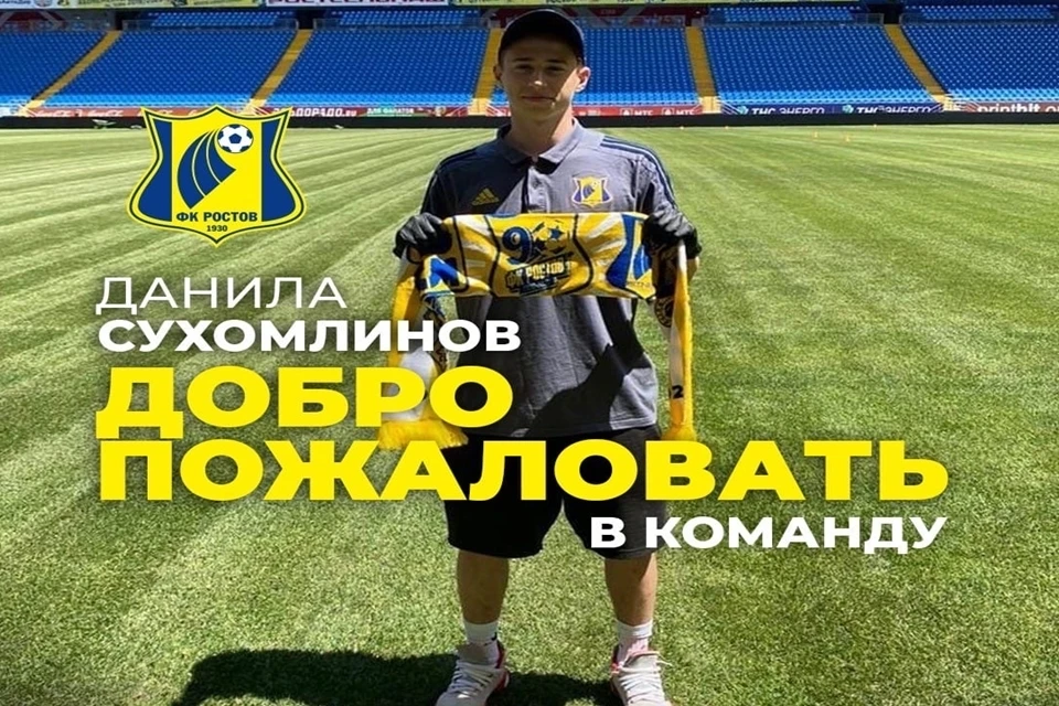 Данила Сухомлинов - один из лучших бомбардиров Юношеской футбольной лиги. Фото: vk.com/fcrostov