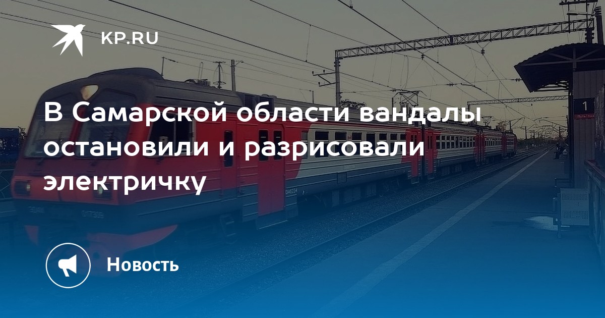 Остановки поезда самара. Хождение электричек в Самаре. Электропоезд Тольятти-Самара. Электричка Жигулевское море. Станции электричек Тольятти.