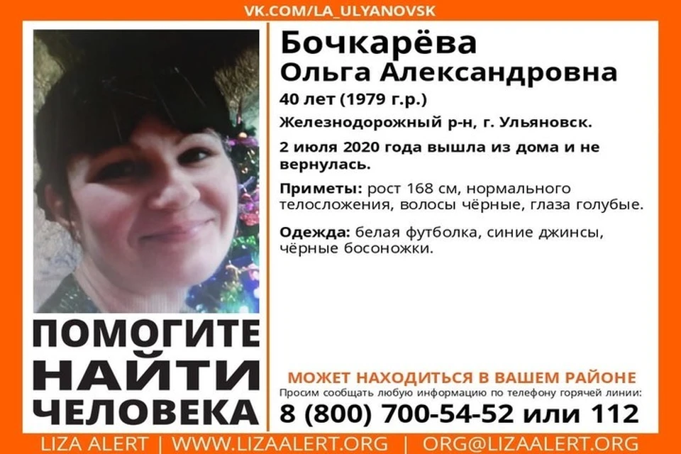 Фото: ПСО "Лиза Алерт"