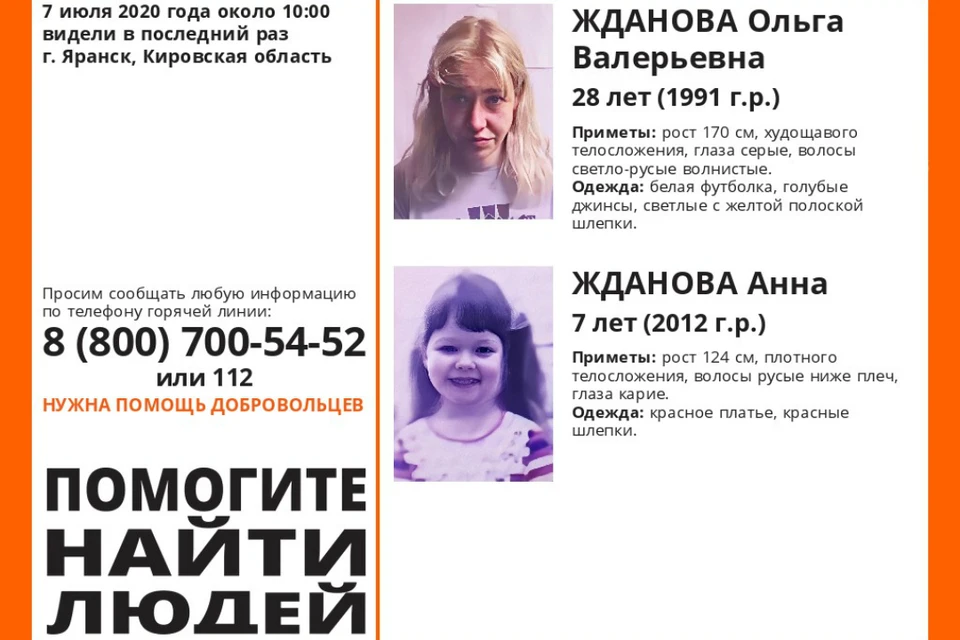 Мать и дочь могут быть в любом городе области. Фото: vk.com/lizaalert_kirov