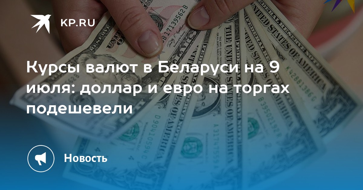 Беларусь евро 5. 400 Евро в белорусских рублях.