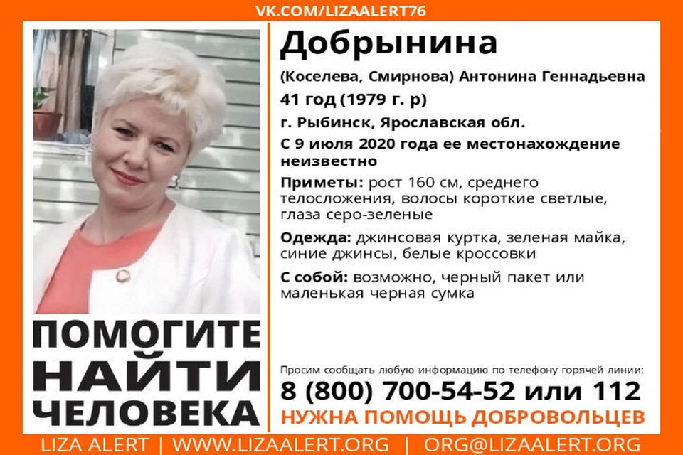 Женщину последний раз видели 9 июля. ФОТО: группа "Поисковый отряд "Лиза Алерт" Ярославской области" ВКонтакте