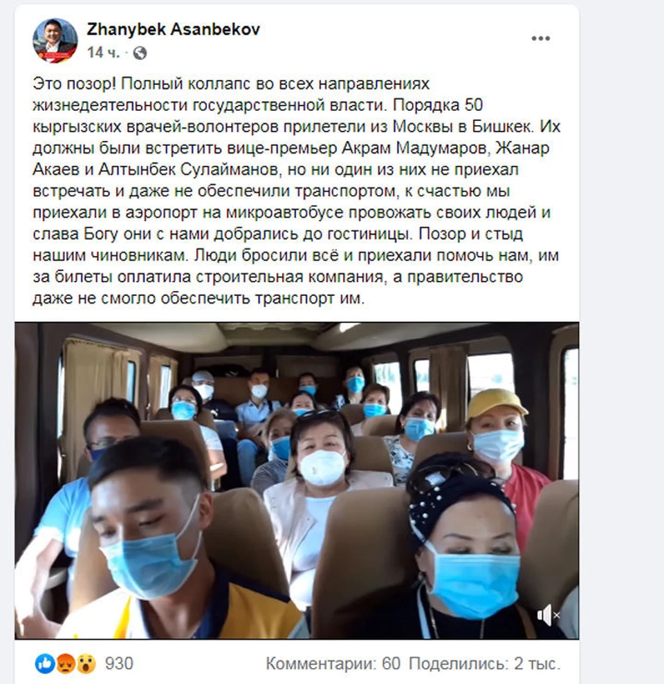 Жаныбек Асанбеков возмущен тем, что чиновники даже не смогли предоставить транспорт медикам, прилетевшим спасать людей.