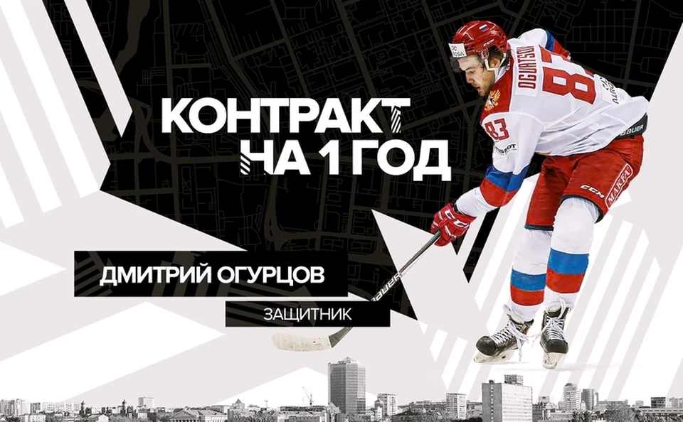Дмитрий Огурцов сыграет за "Трактор" в новом сезоне. Фото ХК "Трактор".