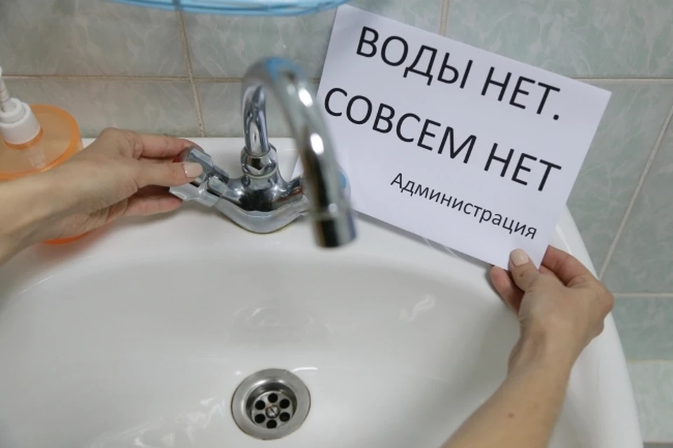 Воды нет ни горячей, ни холодной