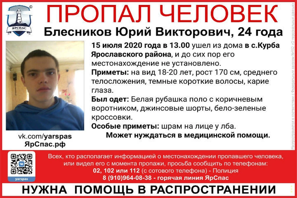 В Ярославской области ищут 24-летнего Юрия Блесникова. ФОТО: группа "ЯРОО поиск детей и взрослых "ЯрСпас" ВКонтакте