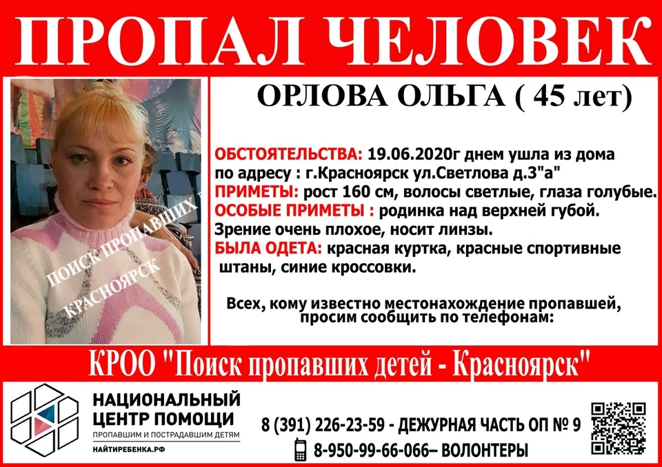 Ольгу Орлову ищут уже больше месяца Фото: Поиск пропавших детей - Красноярск