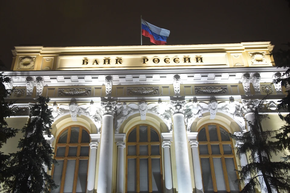 Центробанк Российской Федерации