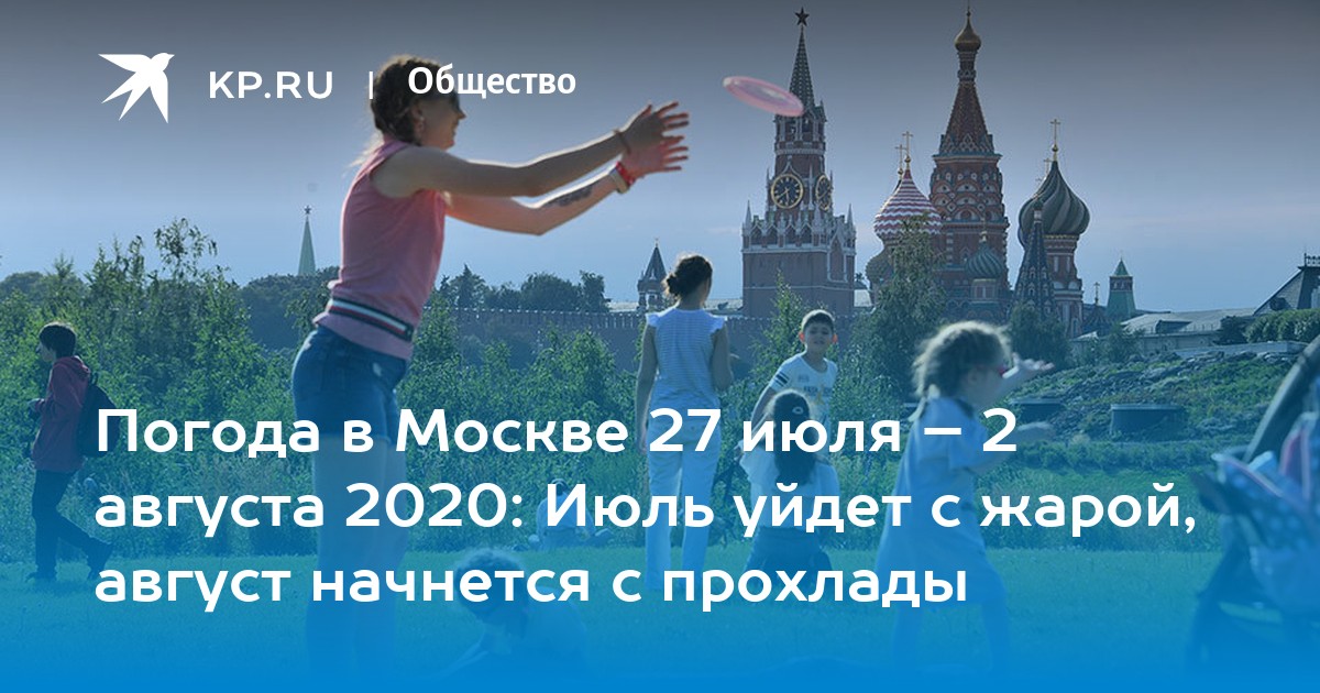 Погода в москве на 27 июля