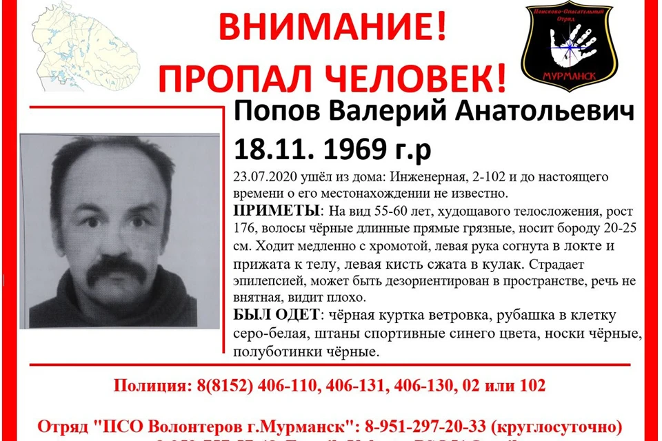 Валерий Попов может быть дезориентирован. Фото: ПСО Волонтёров "МУРМАНСК"